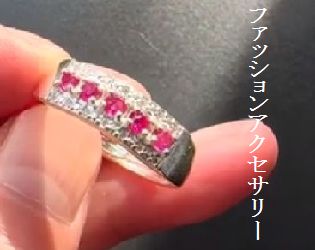 ファッションアクセサリー