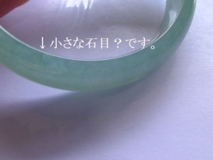 くりぬき翡翠バングル