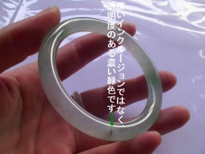 氷翡翠バングル