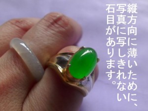 ろうかん翡翠ルース